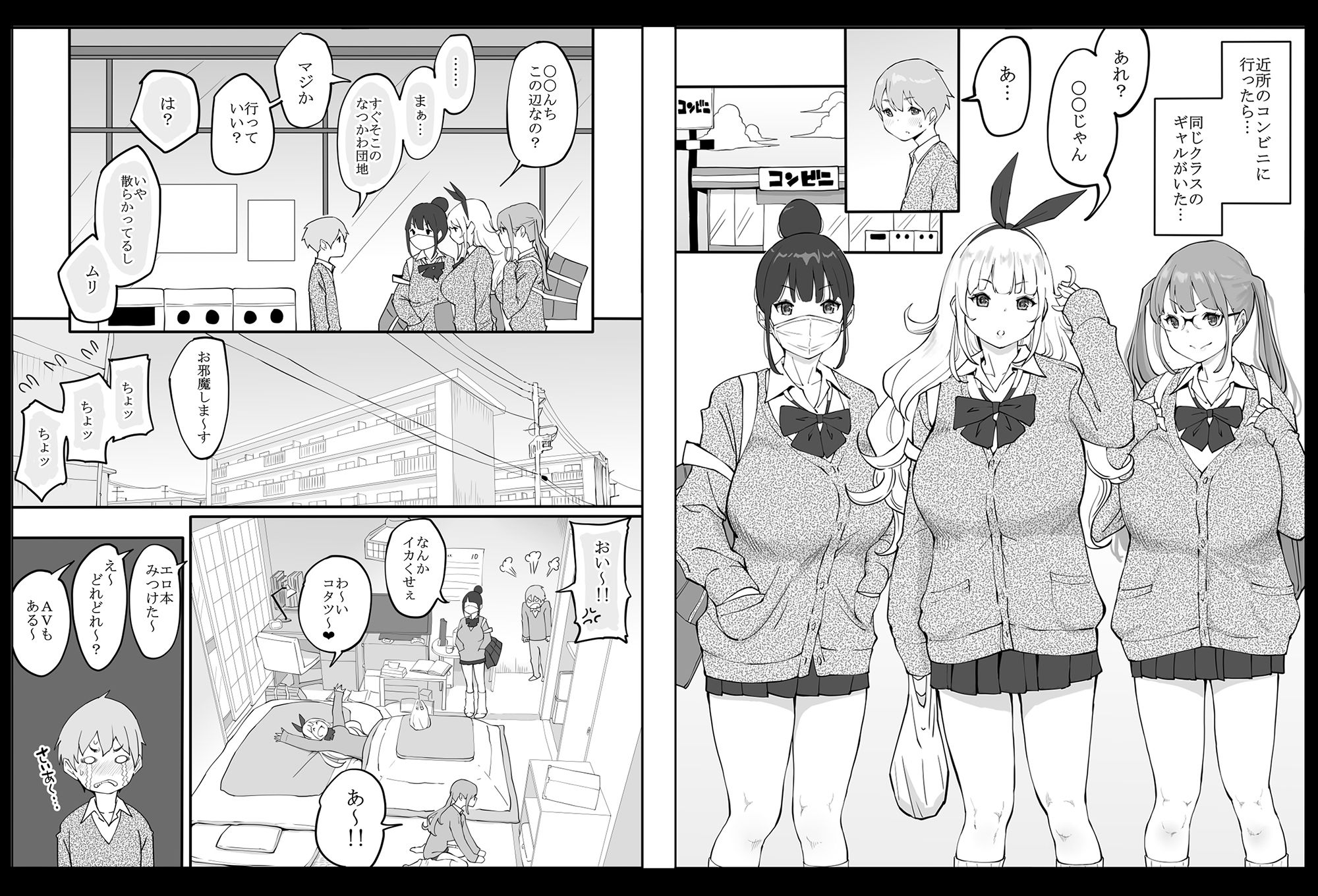 【495円で童貞卒業!?】爆乳ギャル3人をハーレムセフレにした男の衝撃的SEX術！『僕にハーレムセフレができた理由』が中出し・3P・痴女責めで男性の心を完全支配【98件の口コミで4.7評価】 - 画像1