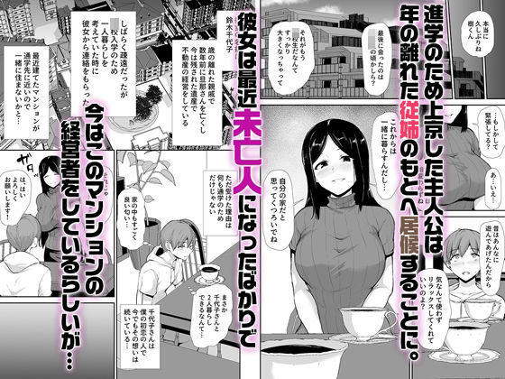 【衝撃の1100円】女性専用マンションで僕1人の♂！7人の巨乳人妻が競って誘惑【中出し全員射】エロ同人の新定番がヤバすぎる！ - 画像1
