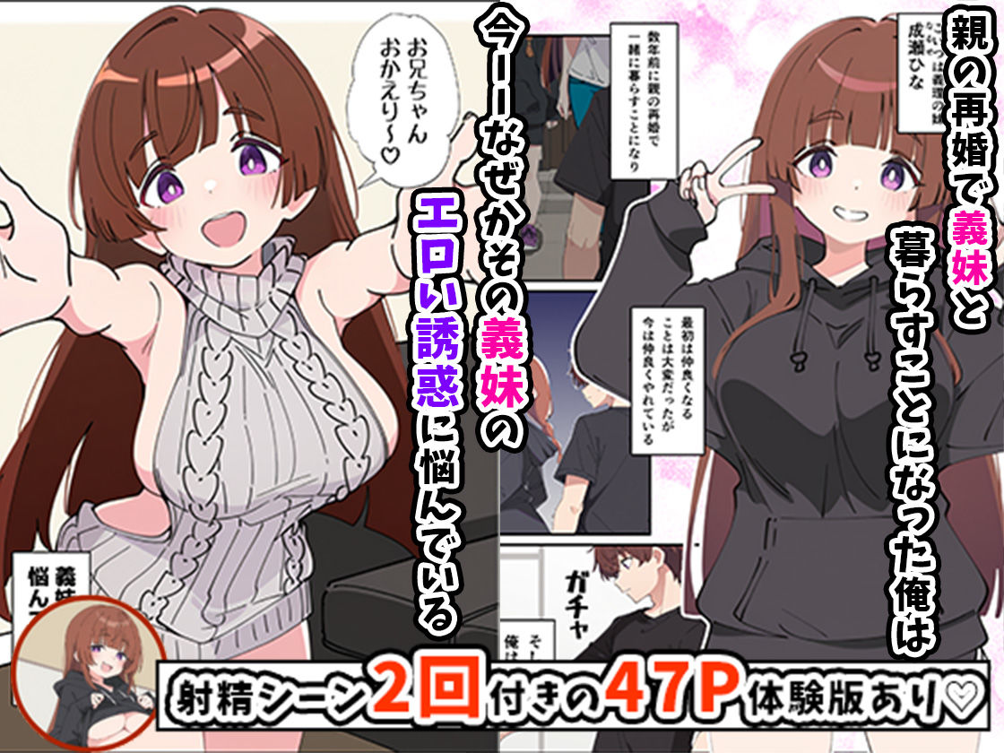 【衝撃の4.6評価】小悪魔義妹の生ハメ誘惑がヤバすぎる！近親相姦エロ同人漫画の抜きどころ完全解説【660円でこのクオリティ】 - 画像2