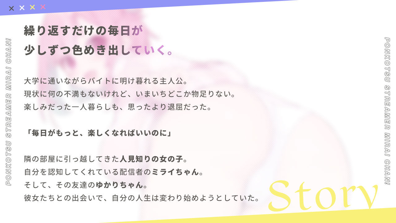 【衝撃解禁】処女×巨乳生主のエロ同人が爆誕！「ぽんこつ生主ミライちゃん」で体験する初体験シミュレーションがヤバすぎて悶絶確定【48時間限定30%OFF】 - 画像1