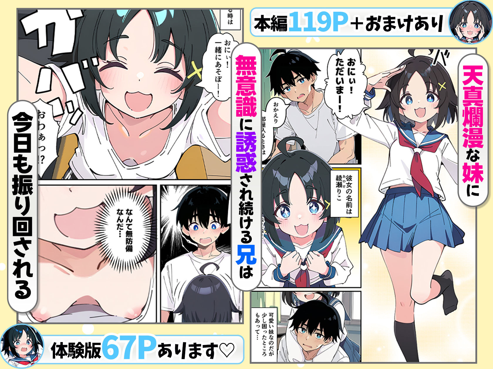 【衝撃5万DL突破】純真妹の淫乱覚醒！『性教育実践SEX』で中出し連発の極上近親相姦漫画がヤバい！【限定半額セール】 - 画像2